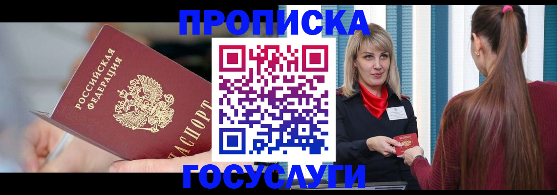 временная регистрация адрес в Волгореченске