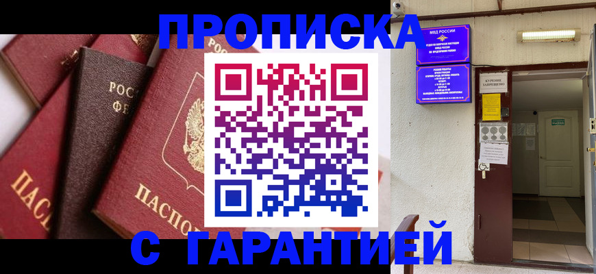 временная регистрация для школы в Волгореченске