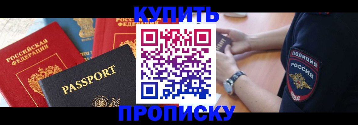 прописка поиск в Волгореченске